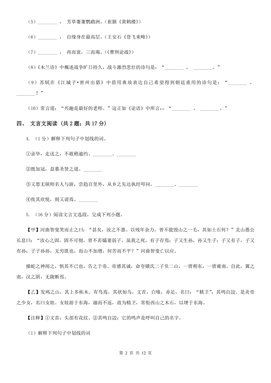 人教版2020届九年级下学期语文教学质量检测试卷（一）D卷.doc_第2页