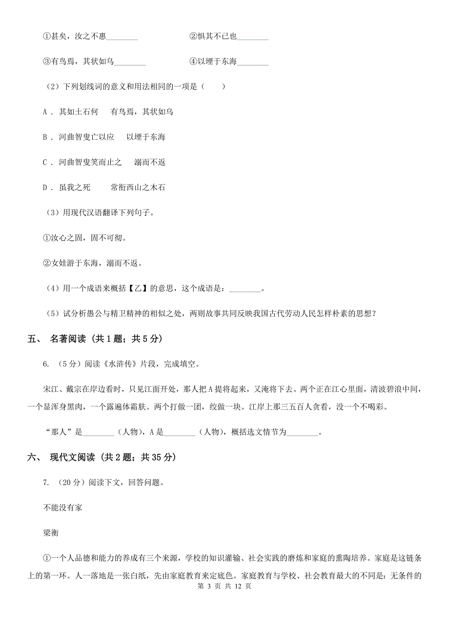 人教版2020届九年级下学期语文教学质量检测试卷（一）D卷.doc_第3页