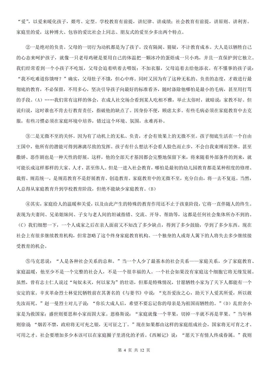 人教版2020届九年级下学期语文教学质量检测试卷（一）D卷.doc_第4页