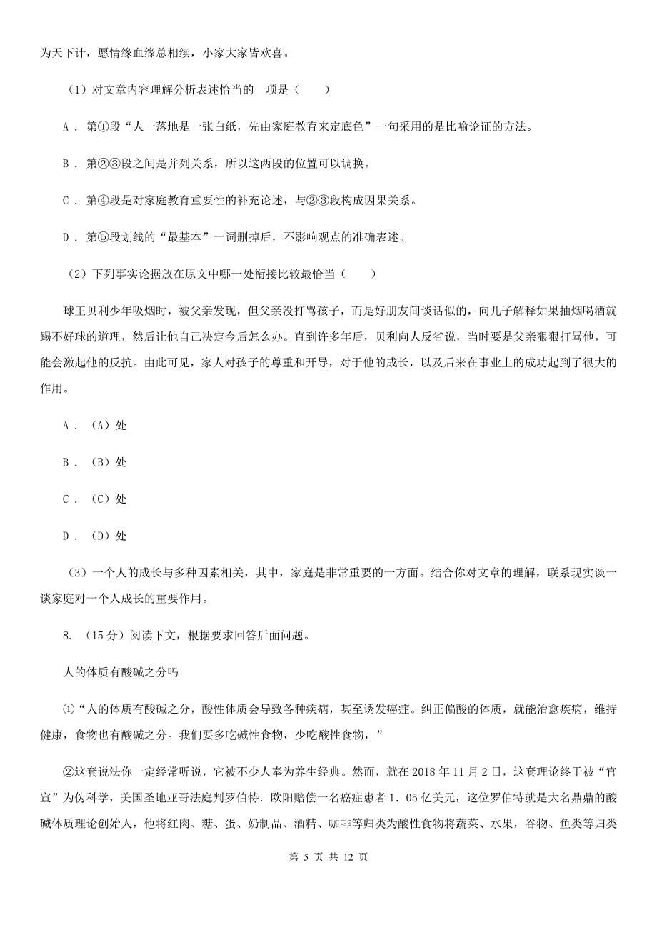 人教版2020届九年级下学期语文教学质量检测试卷（一）D卷.doc_第5页