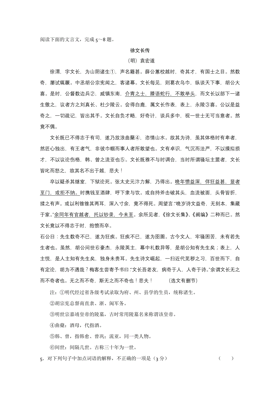 2019-2020年高三期中（语文）缺答案.doc_第2页