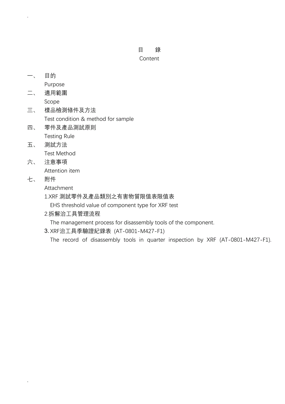 X射线萤光光谱仪(XRF)检验规范_第4页