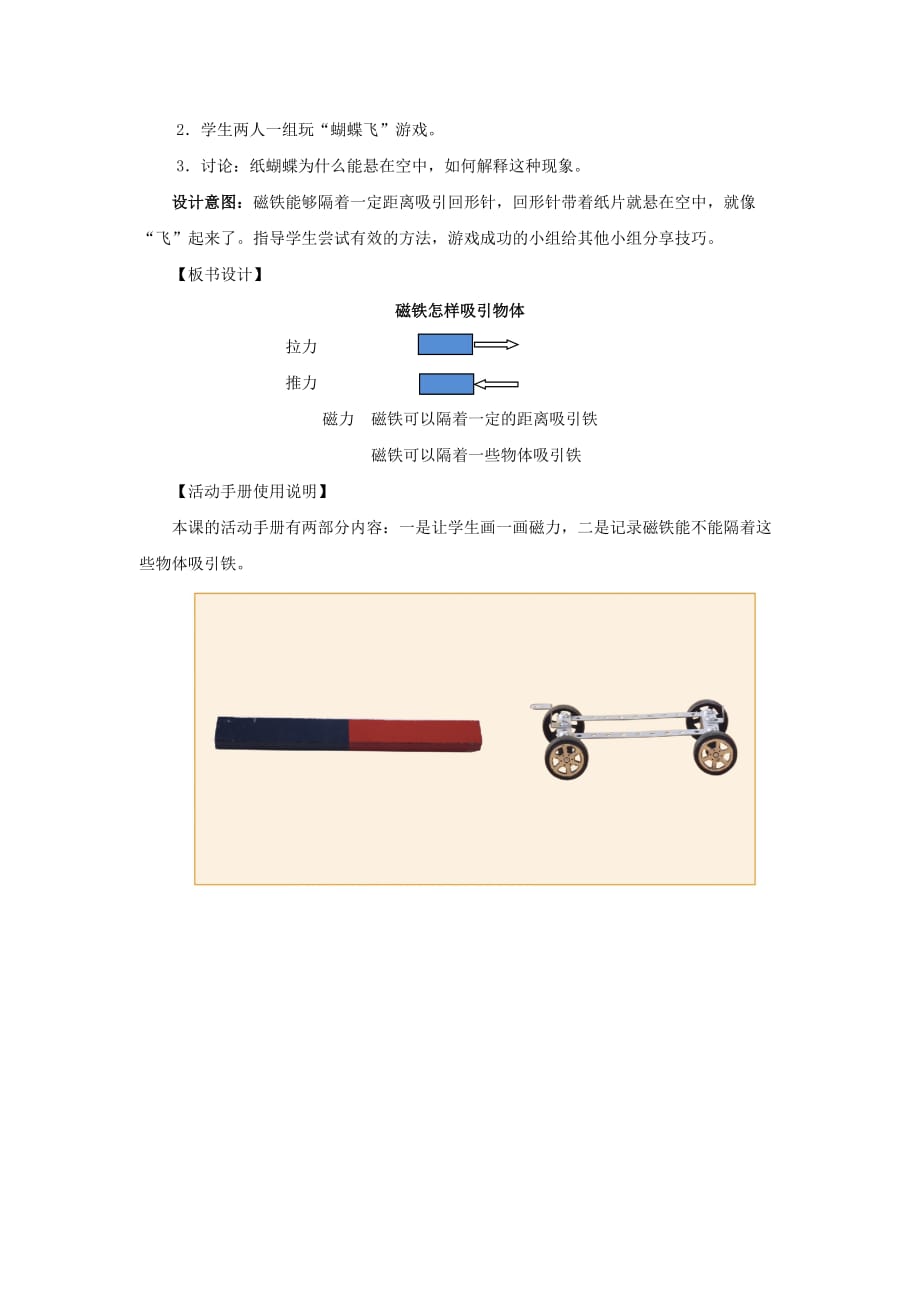 二年级科学下册磁铁2磁铁怎样吸引物体教学设计教科版.doc_第4页