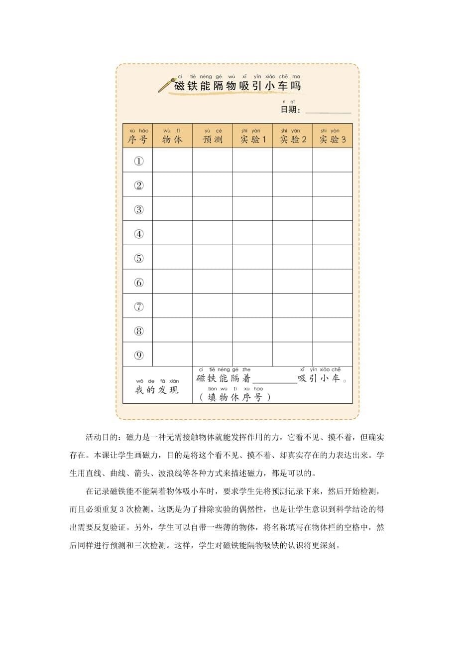 二年级科学下册磁铁2磁铁怎样吸引物体教学设计教科版.doc_第5页