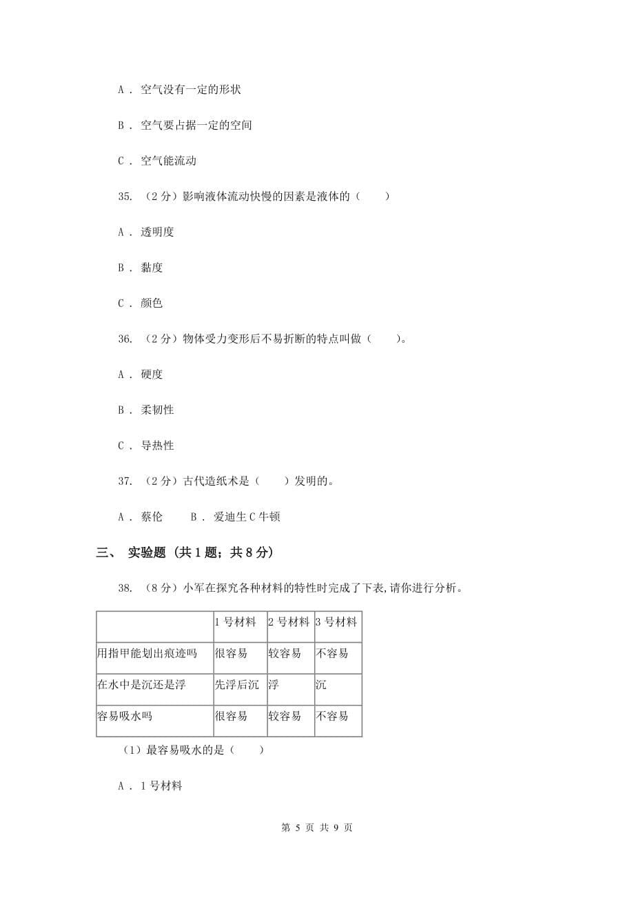 2017-2018学年教科版三年级上学期科学期末检测B卷.doc_第5页