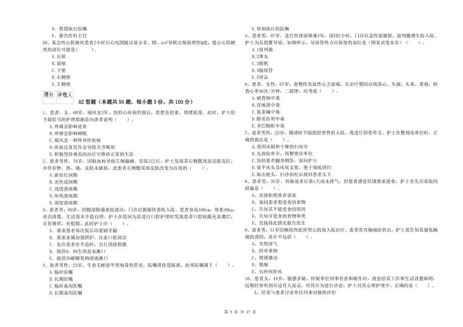 2019年护士职业资格证考试《专业实务》模拟试卷D卷 附答案.doc_第5页