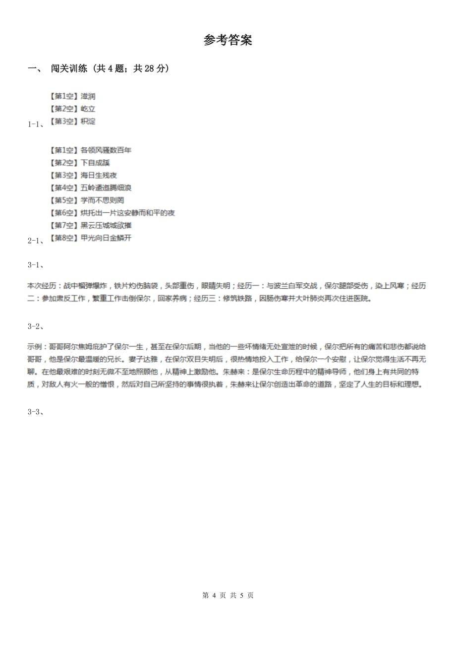 北师大版2020年中考语文总复习：闯关训练十五C卷.doc_第4页