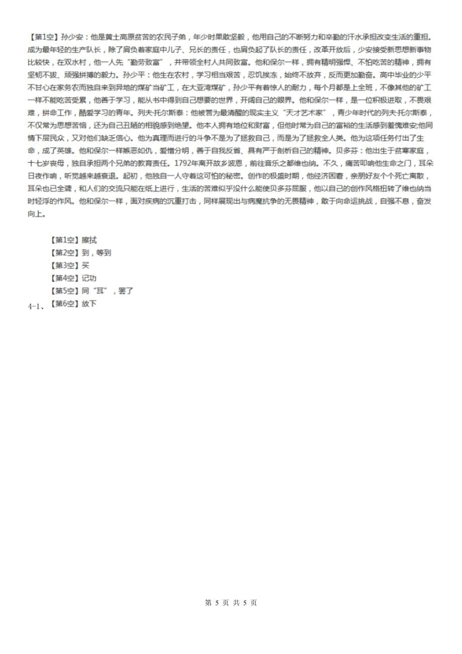 北师大版2020年中考语文总复习：闯关训练十五C卷.doc_第5页