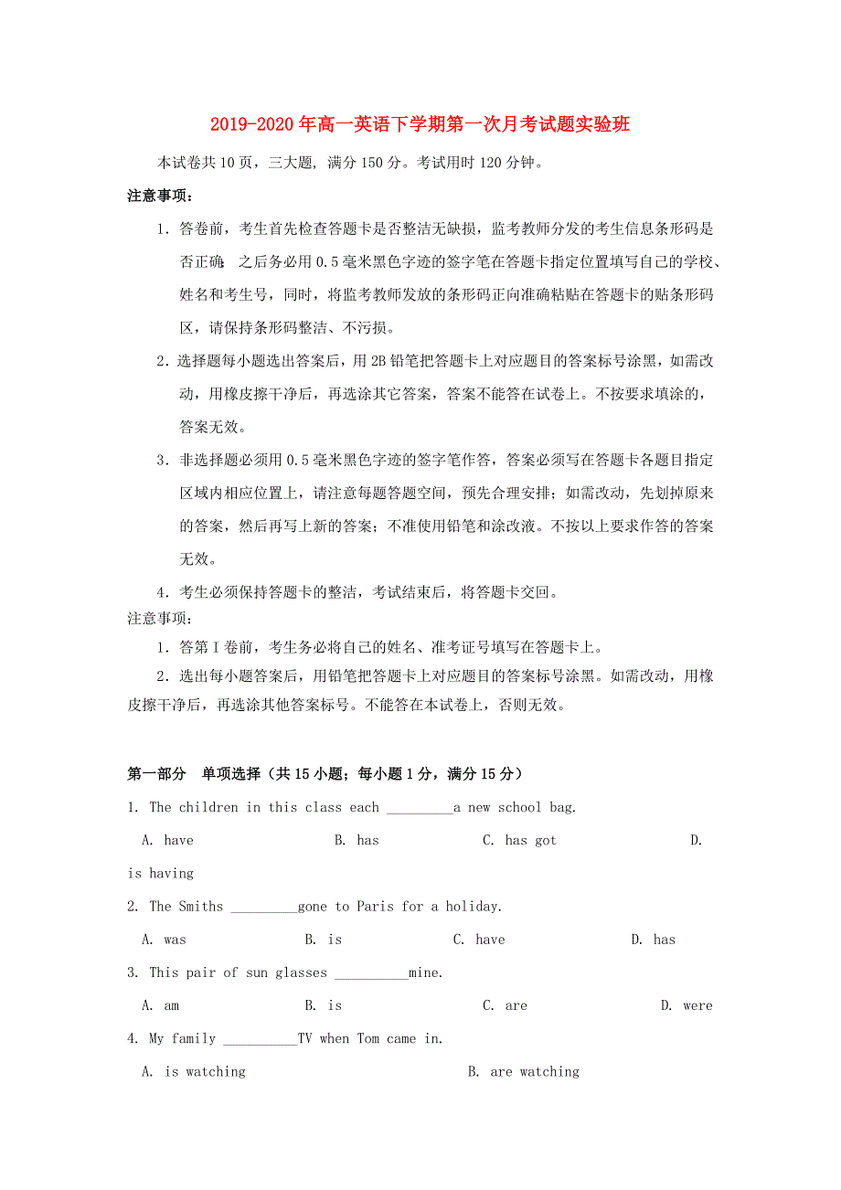 2019-2020年高一英语下学期第一次月考试题实验班.doc_第1页