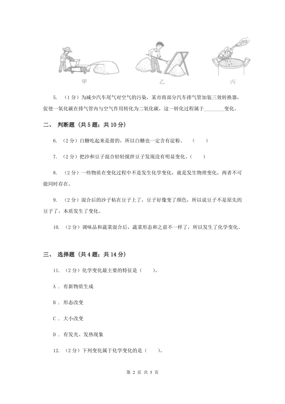 教科版小学科学六年级下册 第二单元物质的变化第2课时 物质发生了什么变化 A卷.doc_第2页