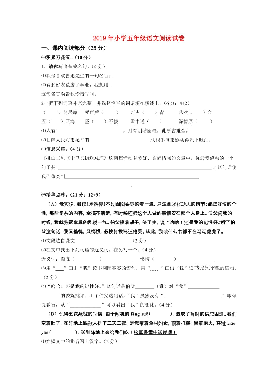 2019年小学五年级语文阅读试卷.doc_第1页