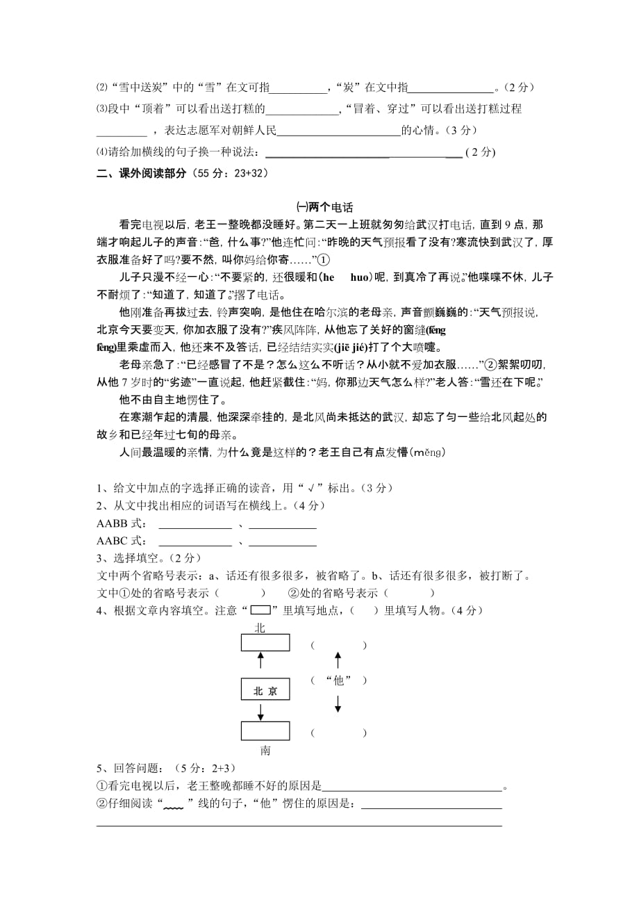 2019年小学五年级语文阅读试卷.doc_第2页