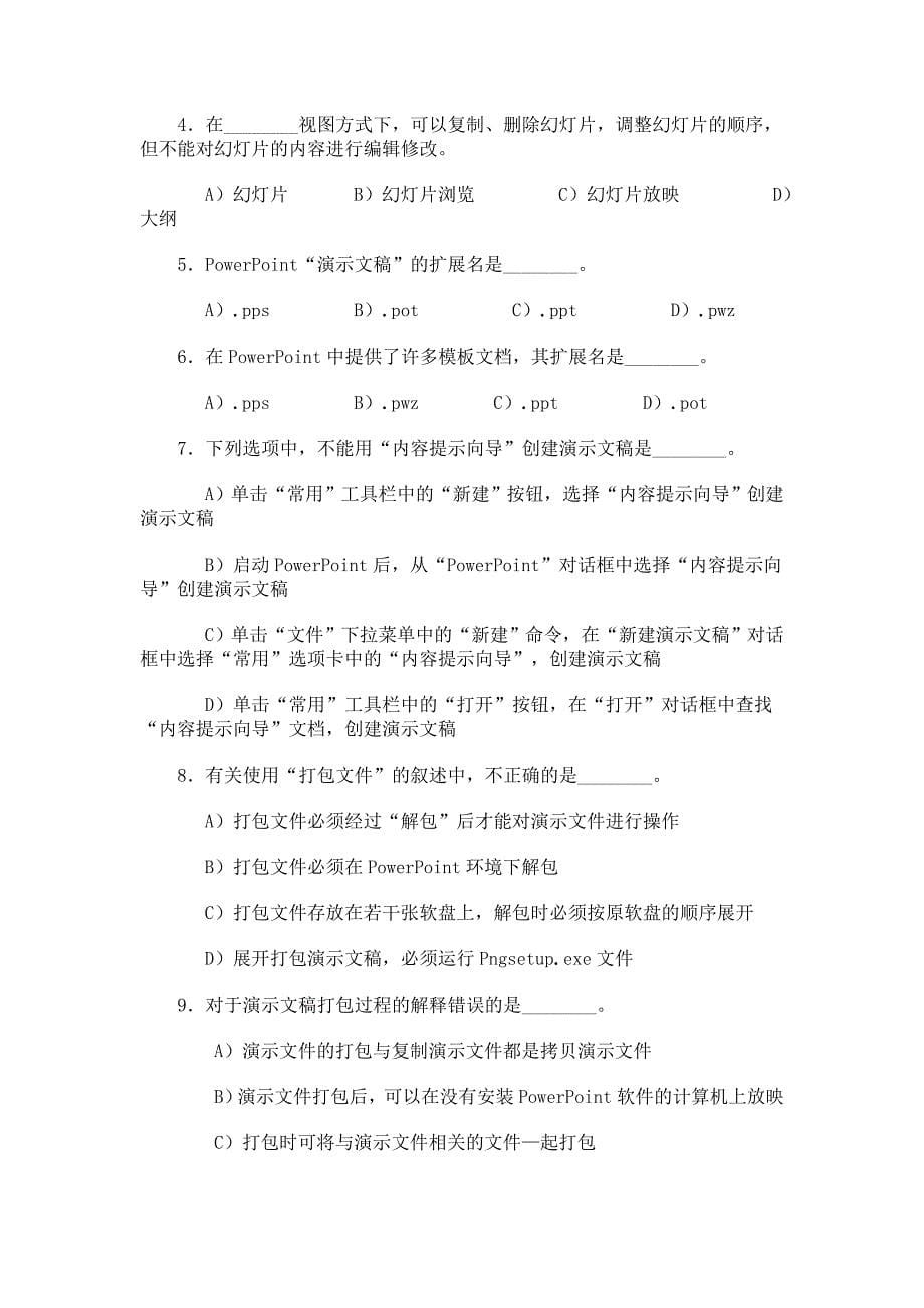 计算机应用基础电子教案 教学课件 作者 张宇 单选_第5页