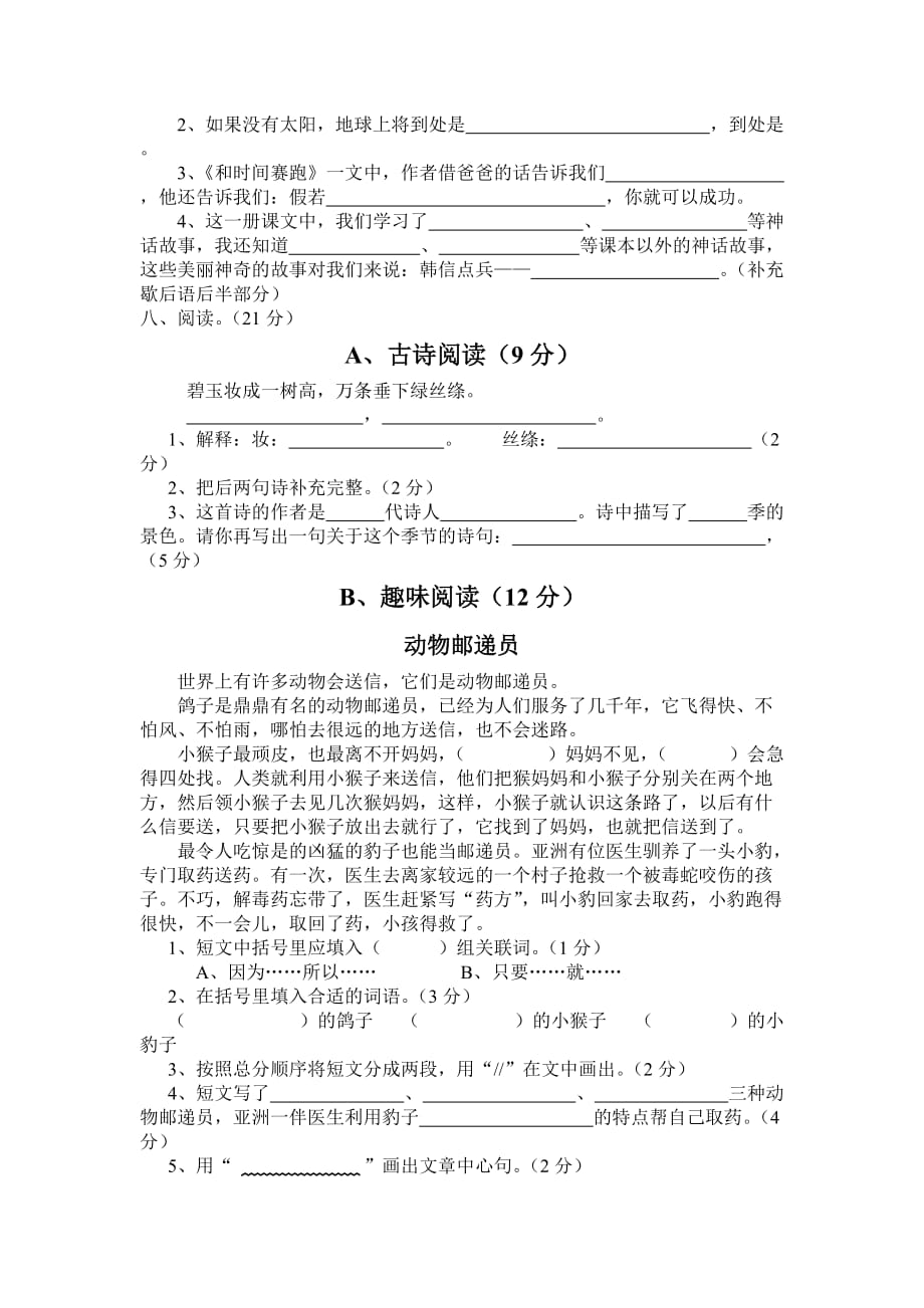 2019年人教版三年级下学期语文期末试题.doc_第2页