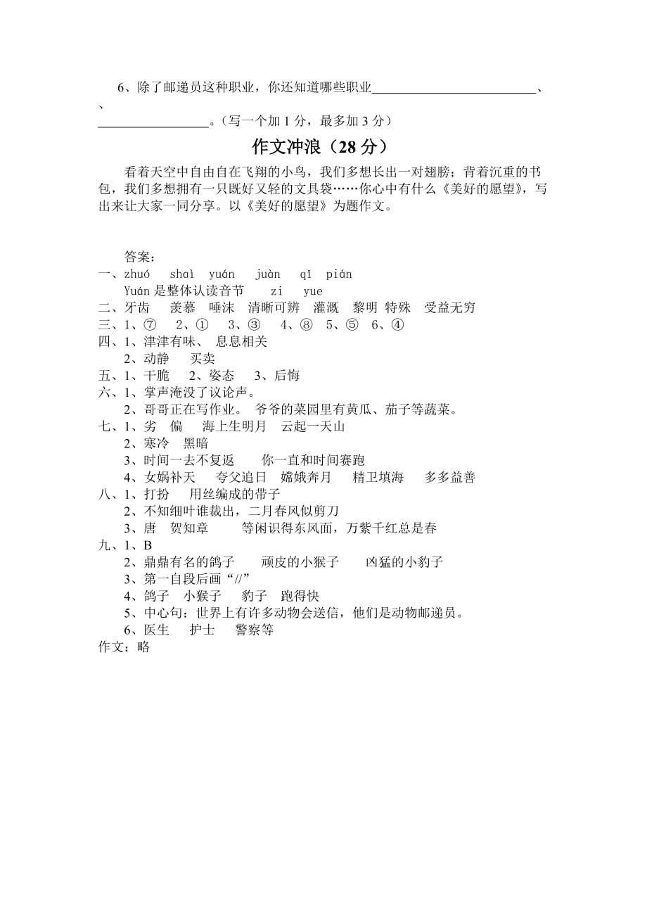 2019年人教版三年级下学期语文期末试题.doc_第3页