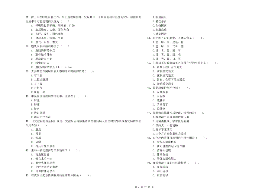 2020年护士职业资格《专业实务》能力提升试题.doc_第4页