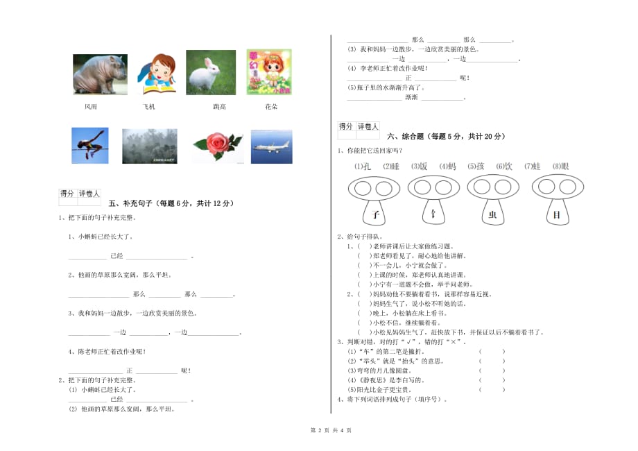 2019年一年级语文【上册】开学考试试卷 沪教版（附答案）.doc_第2页