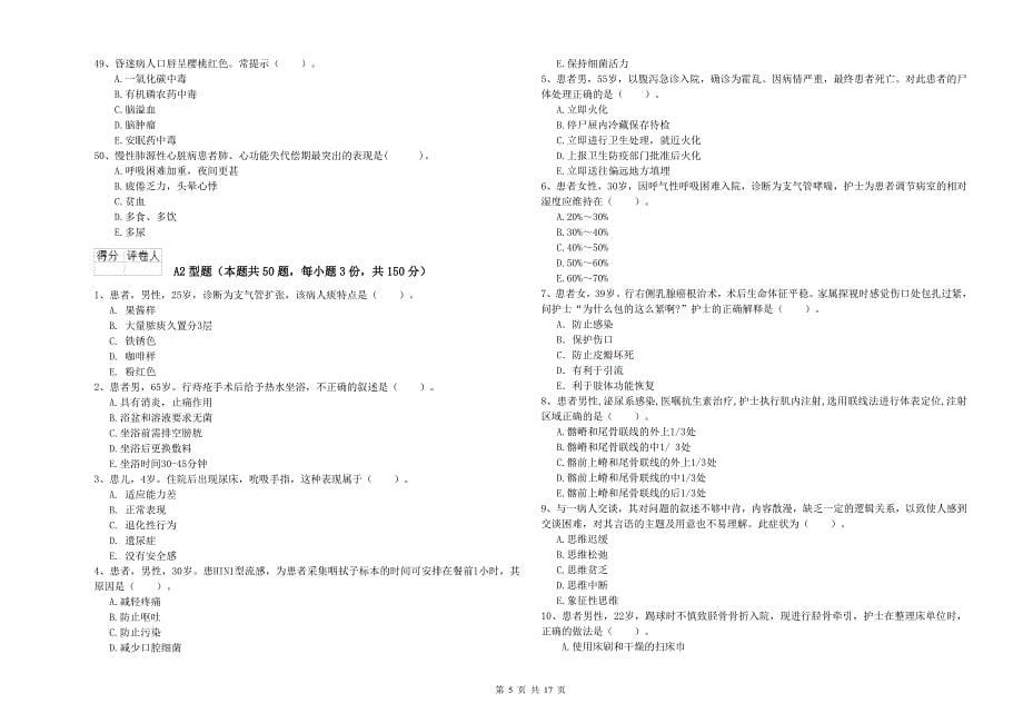 护士职业资格考试《专业实务》每周一练试卷D卷 含答案.doc_第5页