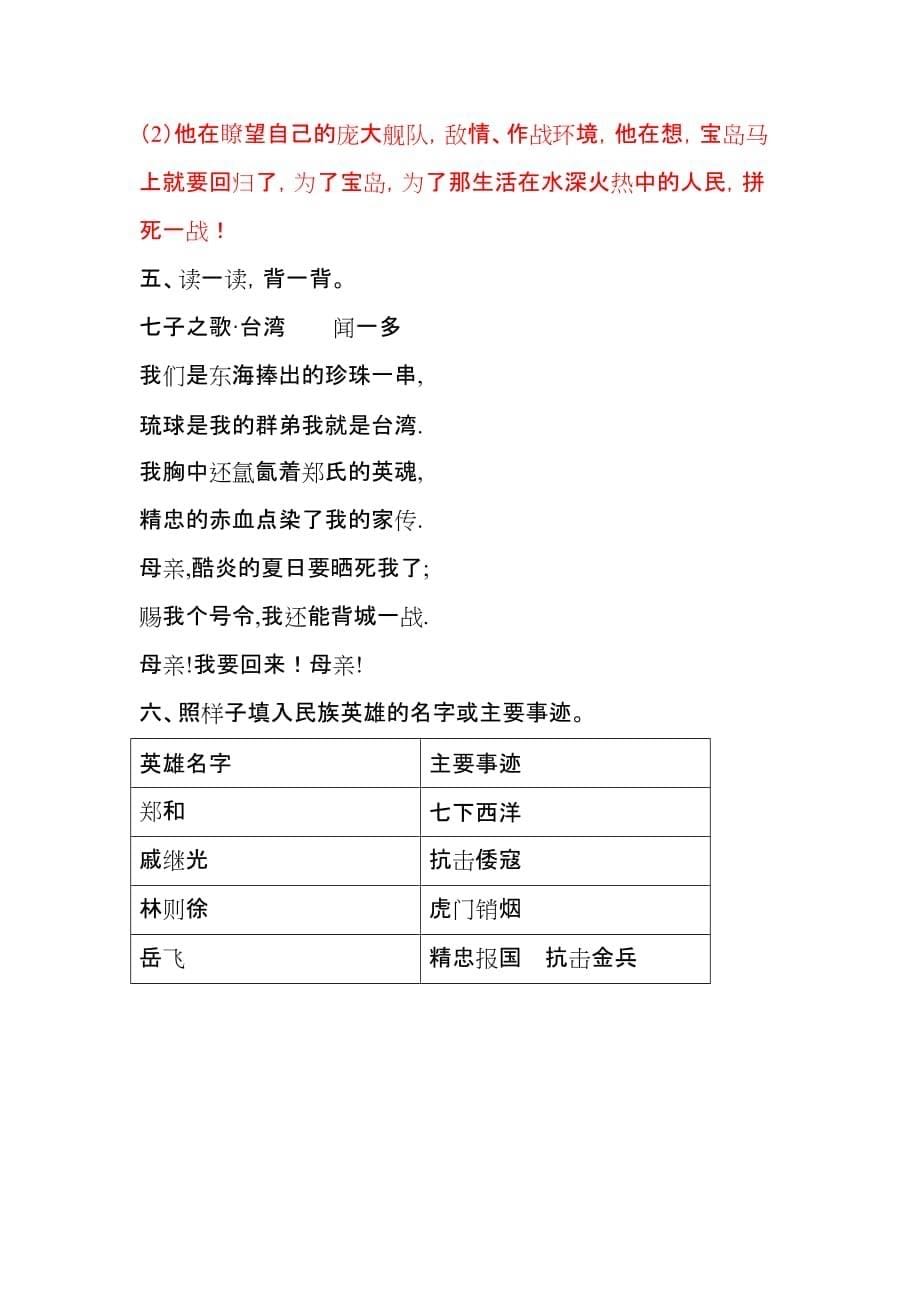 2019年苏教版六年级语文上册配套练习册1-2课答案 （I）.doc_第5页