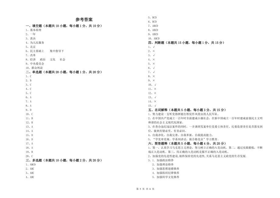 美术学院入党培训考试试题D卷 附答案.doc_第5页