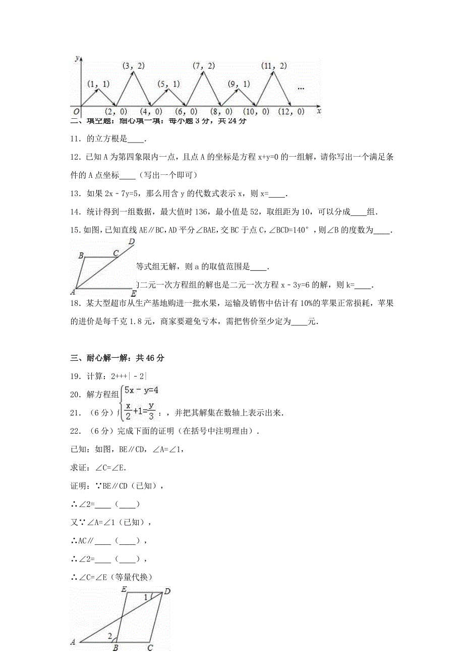 2019-2020年七年级数学下学期期末试卷（含解析） 新人（II）.doc_第2页