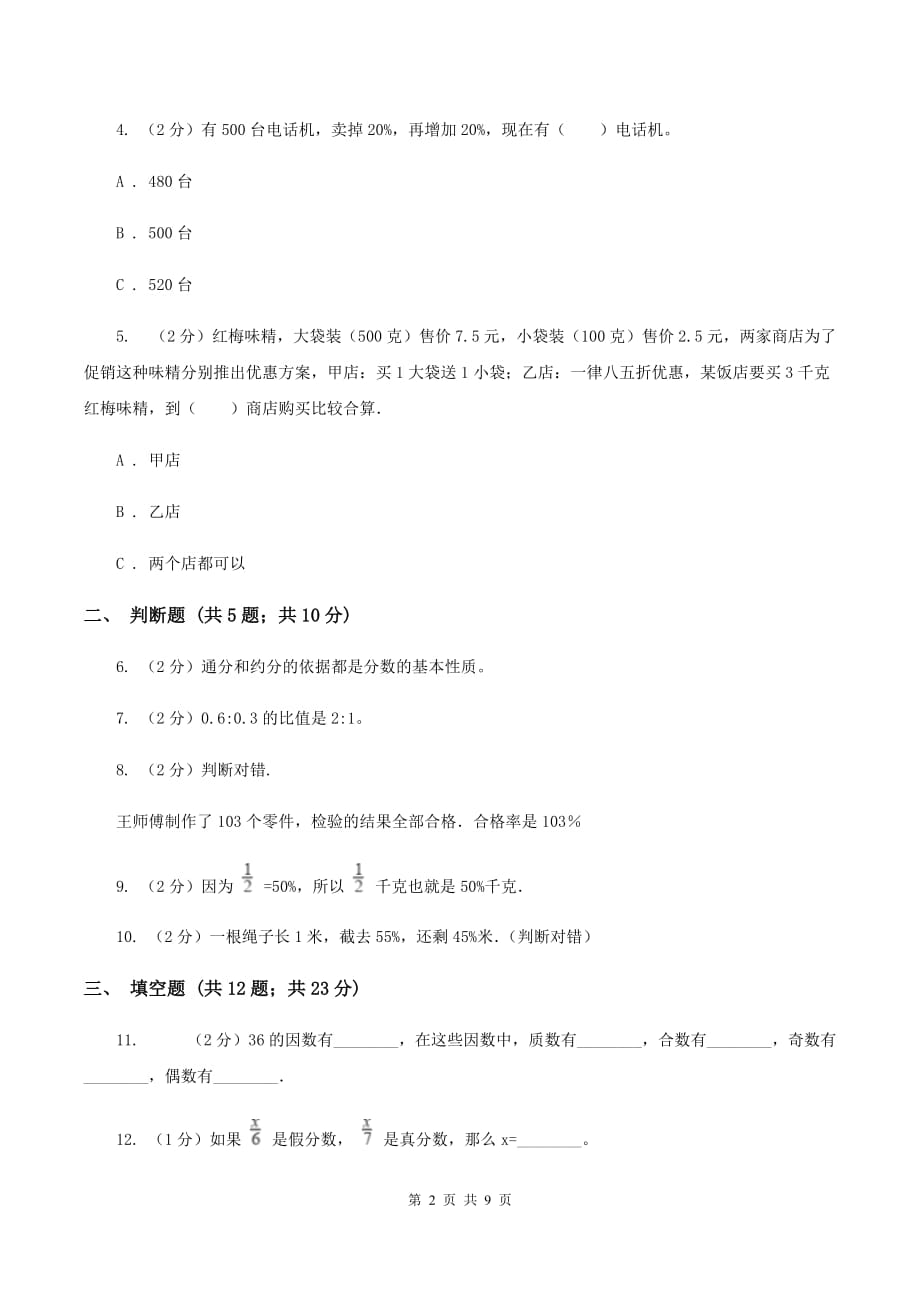 沪教版备战2020年小升初数学专题一：数与代数-分数与百分数B卷.doc_第2页