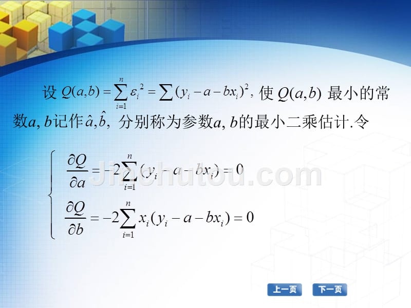 高职数学教程电子教案 教学课件 作者 张国勇 84 一元线性回归分析_第4页