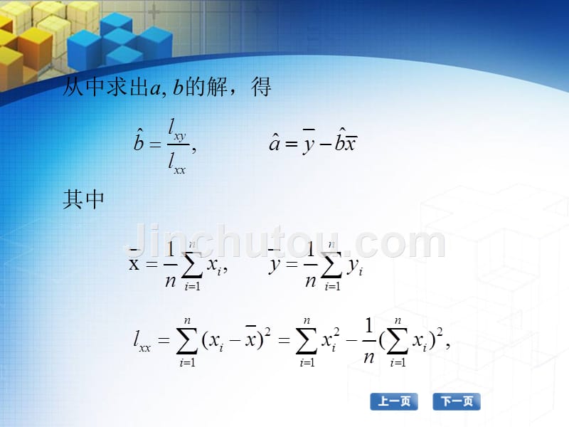 高职数学教程电子教案 教学课件 作者 张国勇 84 一元线性回归分析_第5页