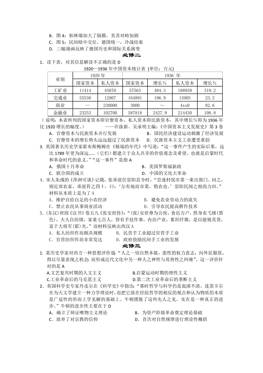 2019-2020年高三下学期4月复习研讨会交流试卷五（历史）.doc_第2页