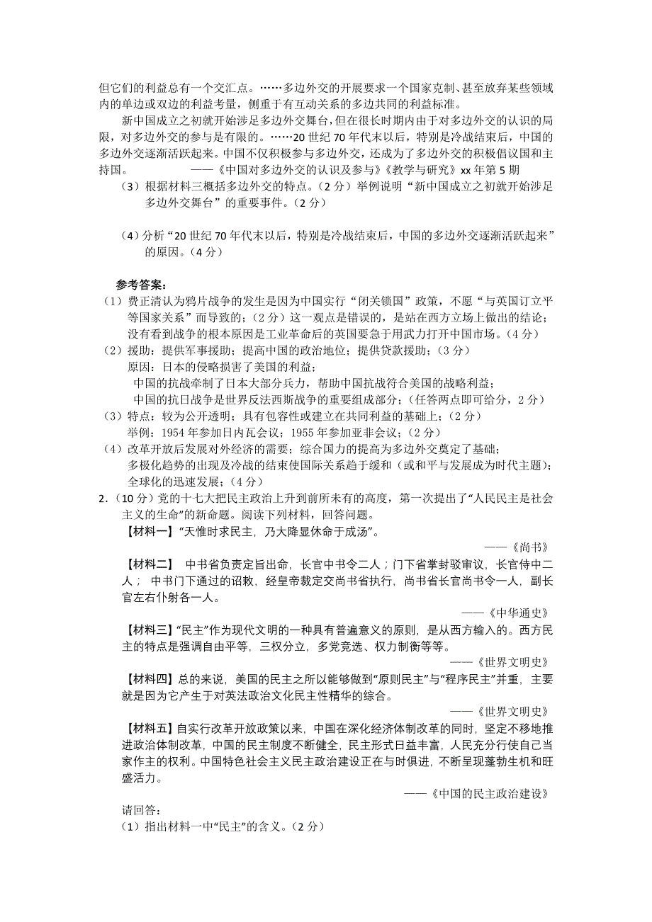 2019-2020年高三下学期4月复习研讨会交流试卷五（历史）.doc_第4页