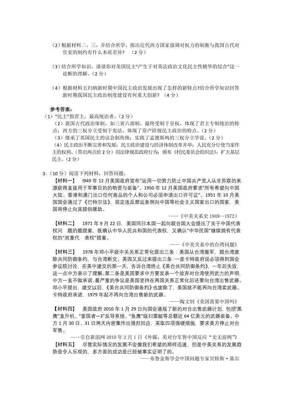 2019-2020年高三下学期4月复习研讨会交流试卷五（历史）.doc_第5页