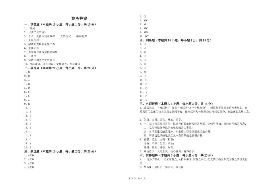 石油大学校结业考试试题D卷 含答案.doc_第5页