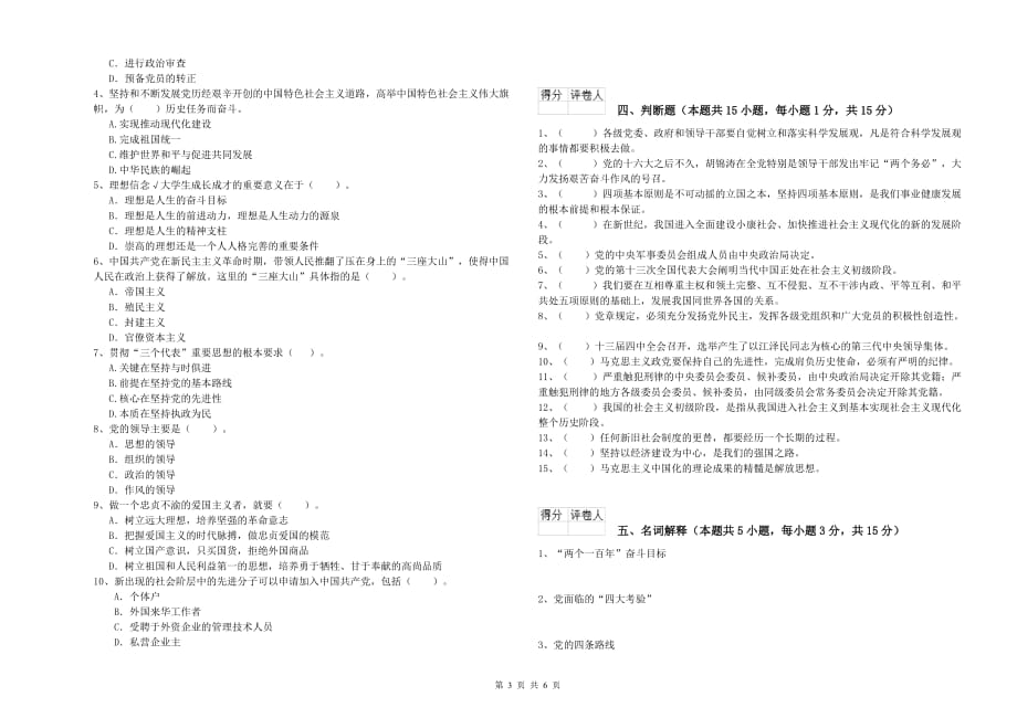 2019年法学院入党培训考试试卷A卷 附解析.doc_第3页