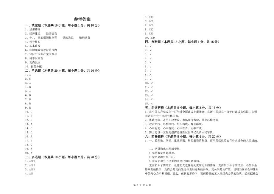 2019年法学院入党培训考试试卷A卷 附解析.doc_第5页