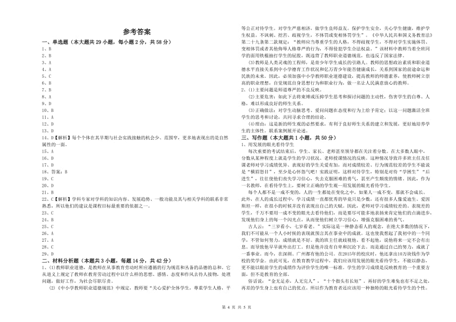 2019年教师资格证《（中学）综合素质》过关练习试卷D卷 含答案.doc_第4页