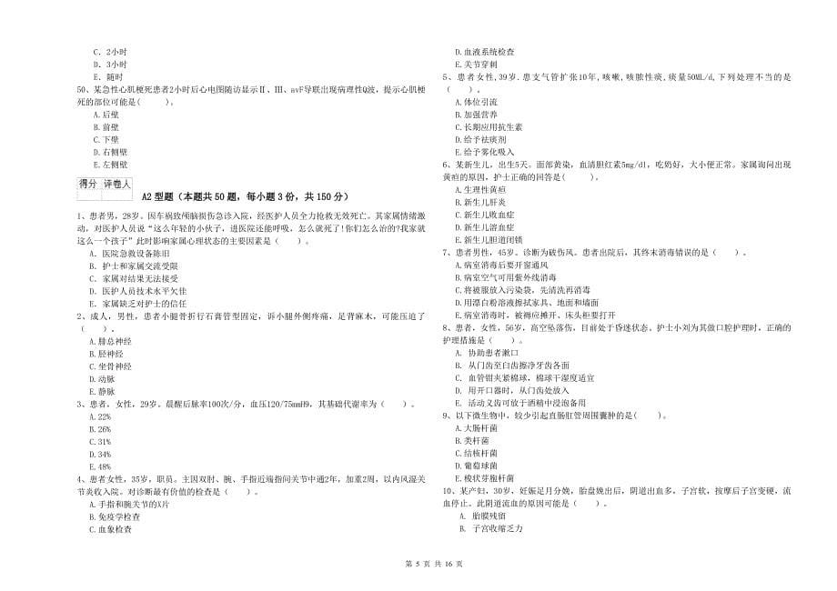 2020年护士职业资格证《专业实务》能力测试试题 附解析.doc_第5页