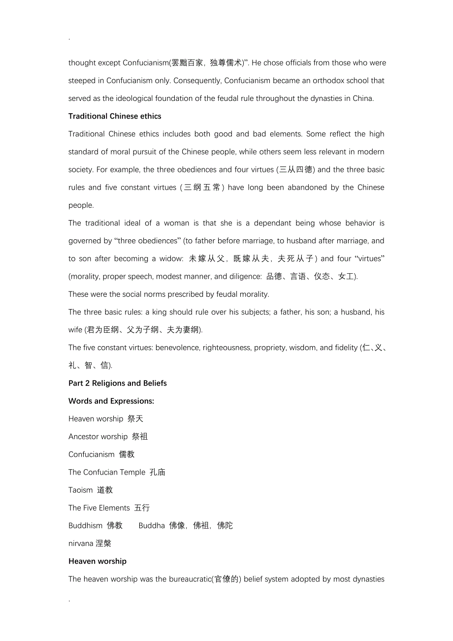 大二英语中国文化概况期末资料_第4页