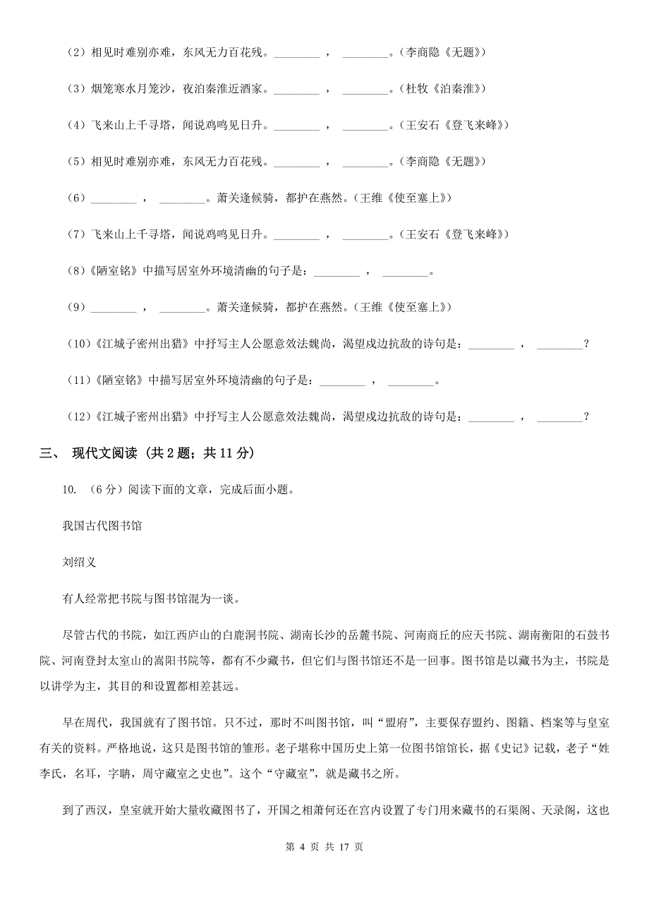 冀教版2019-2020学年八年级上学期语文第二次月考试卷B卷.doc_第4页