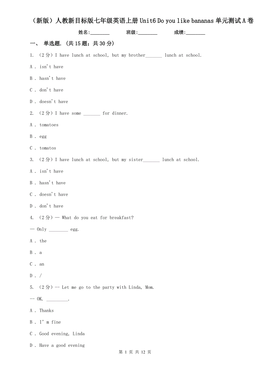 （新版）人教新目标版七年级英语上册Unit6 Do you like bananas单元测试A卷.doc_第1页