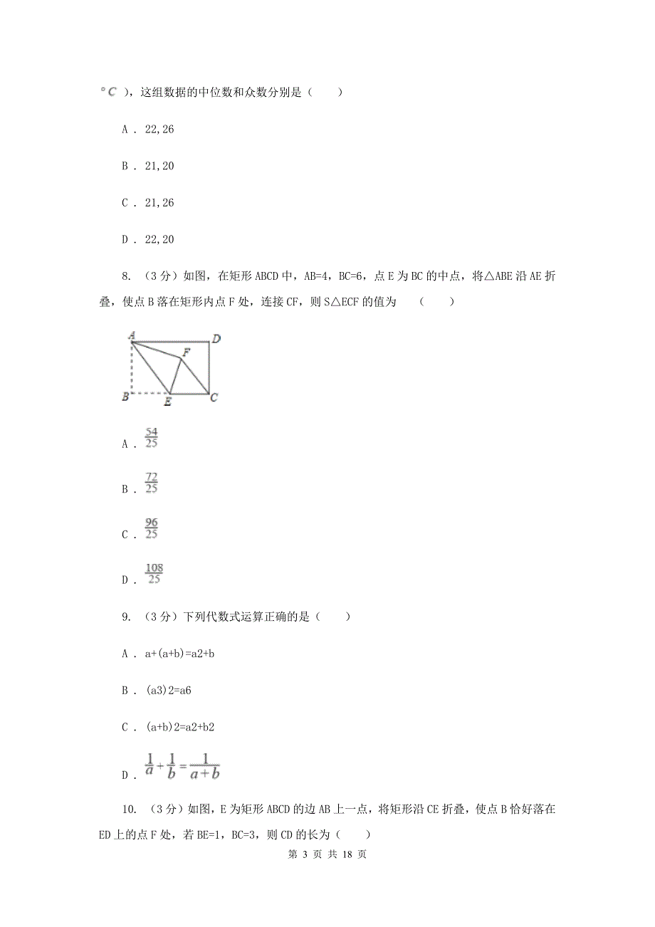 2019-2020学年中考数学五模考试试卷B卷.doc_第3页