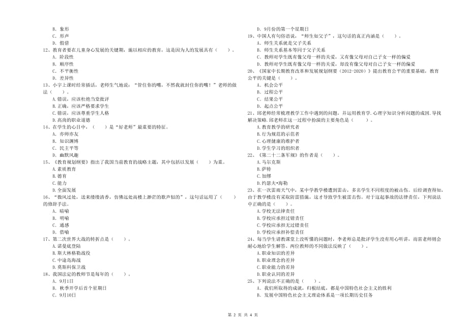 2019年教师资格证《综合素质（中学）》题库练习试题D卷 含答案.doc_第2页