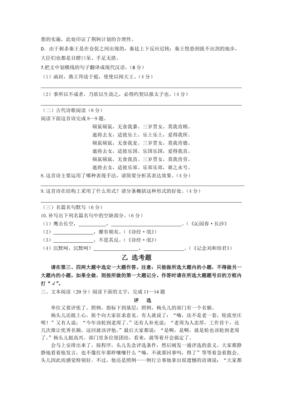 2019-2020年高一上学期12月月考语文试题.doc_第3页