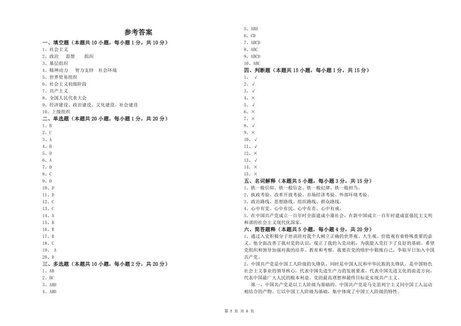 高等技术学院党课考试试题B卷 附答案.doc_第5页