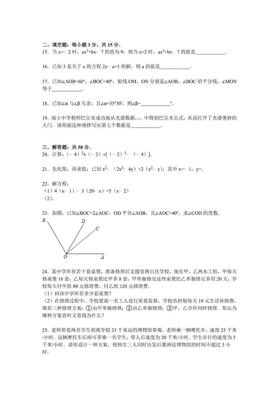 2019-2020年七年级上期末数学试题含答案解析.doc_第3页