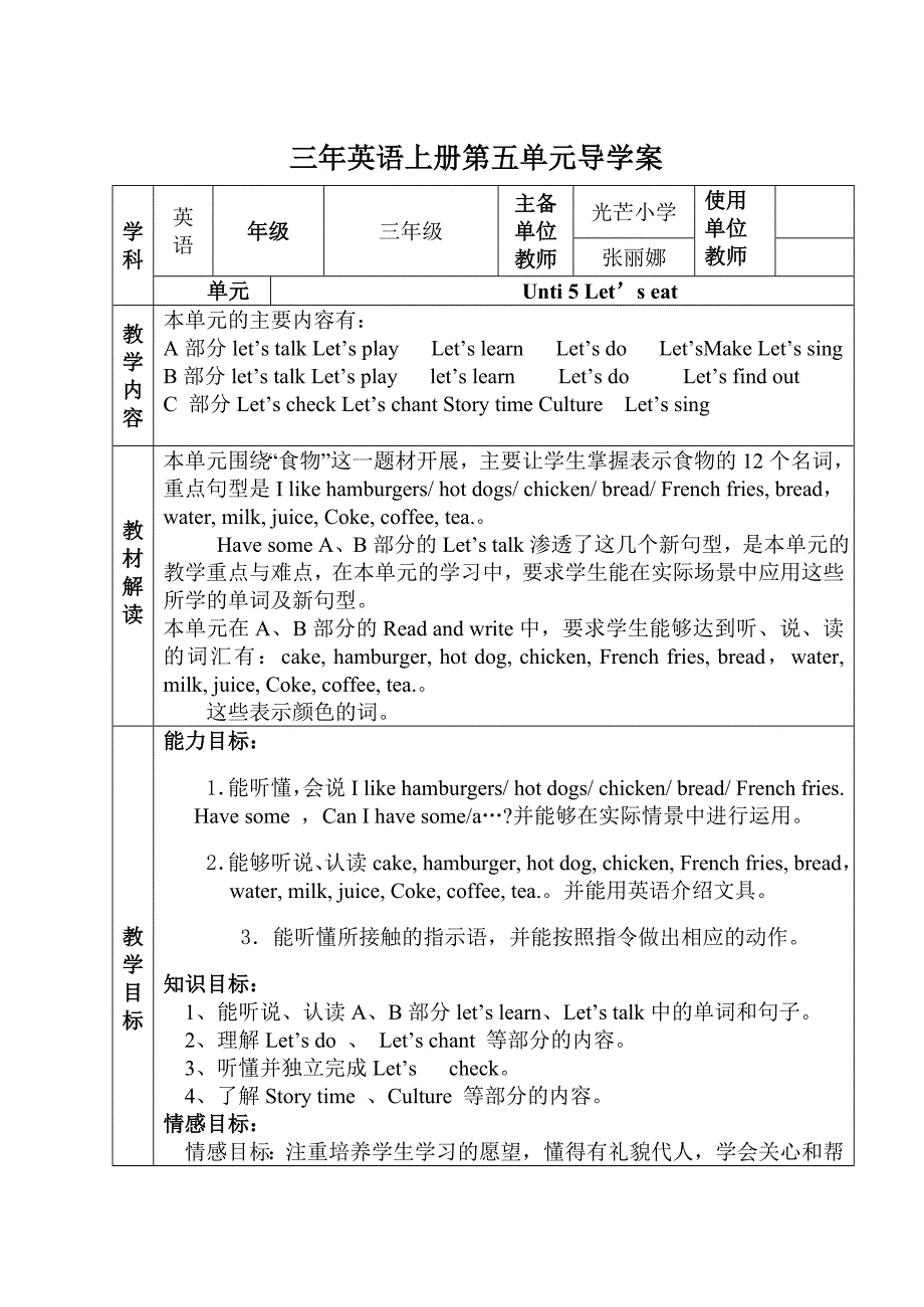 三年英语上册第五单元导学案.doc_第1页