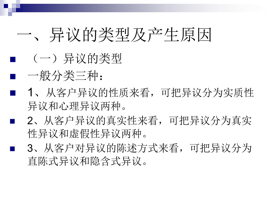 客户异议分析ppt课件.ppt_第2页