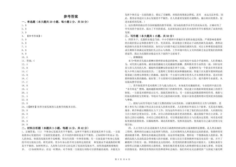 2020年教师资格证《（中学）综合素质》题库综合试卷C卷 附解析.doc_第5页