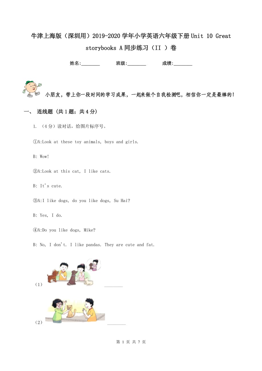 牛津上海版（深圳用）2019-2020学年小学英语六年级下册Unit 10 Great storybooks A同步练习（II ）卷.doc_第1页