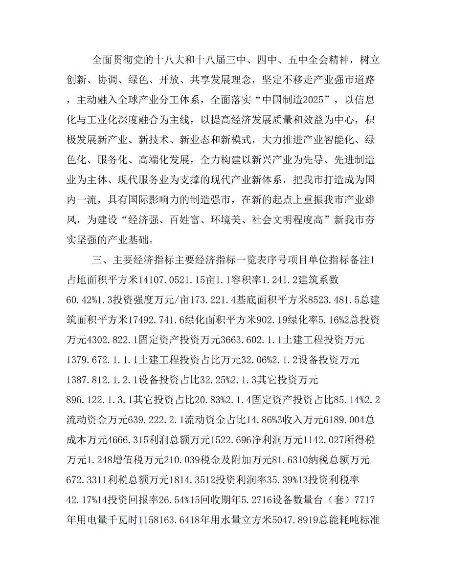 矿物材料精细项目投资计划书(建设方案及投资估算分析)_第4页