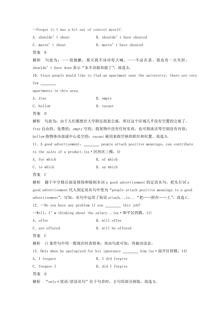 2019-2020年高考英语二轮复习综合模拟练一.doc_第3页